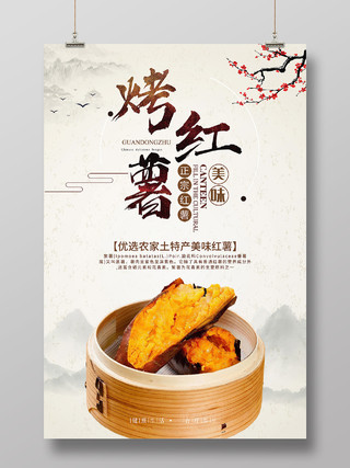 灰色中式烤红薯美味土特产美食宣传海报红薯海报